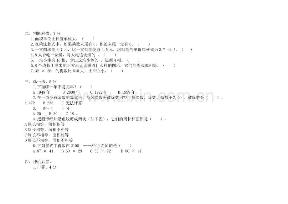 三年级数学下册期末测试及答案.doc_第2页