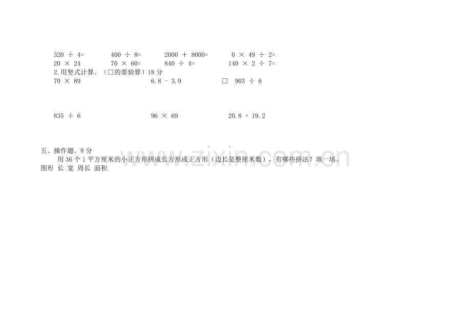 三年级数学下册期末测试及答案.doc_第3页