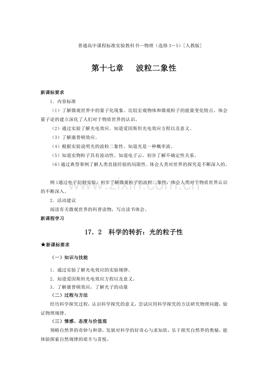 波粒二象性教学设计.doc_第1页