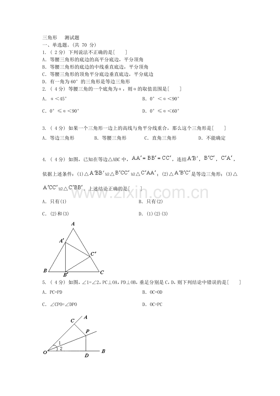 [数学七年级下]第三单元-单元检测(人教版)_整卷下载(题面答案).doc_第1页