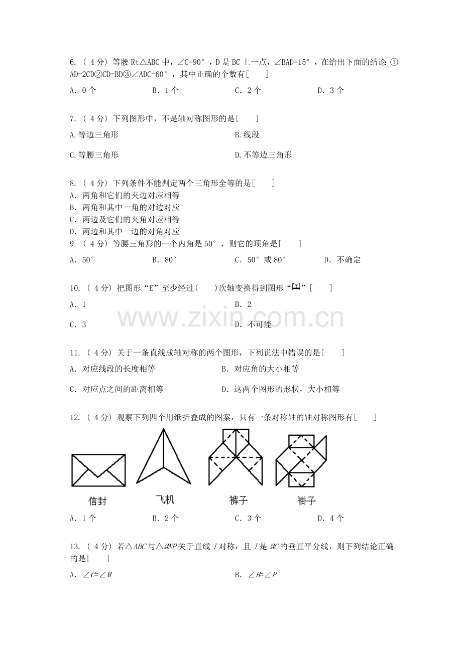 [数学七年级下]第三单元-单元检测(人教版)_整卷下载(题面答案).doc_第2页