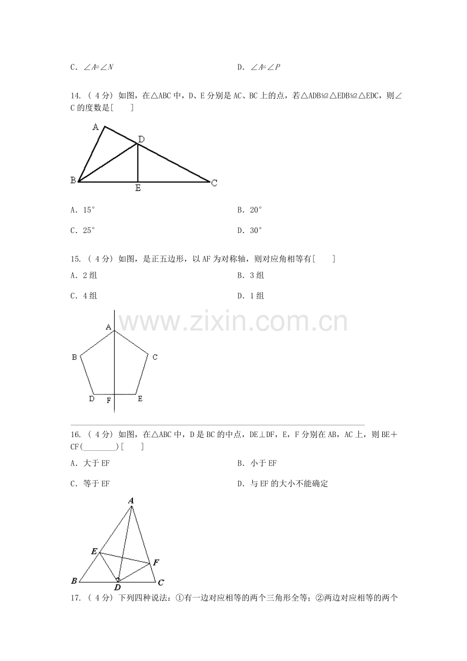 [数学七年级下]第三单元-单元检测(人教版)_整卷下载(题面答案).doc_第3页