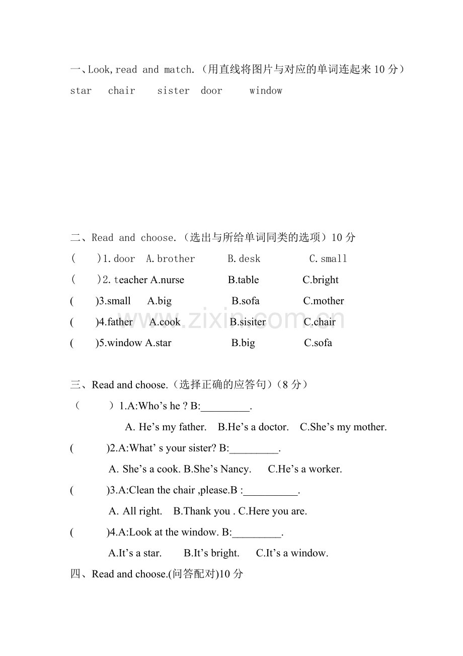 二年级英语素质测查.doc_第3页