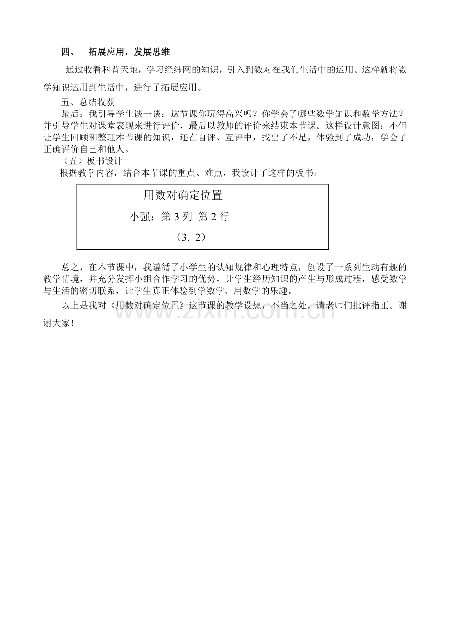 用数对确定位置说课设计.doc_第3页