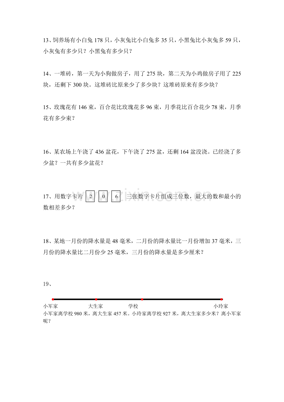 二年级下册解决问题复习试卷.doc_第3页