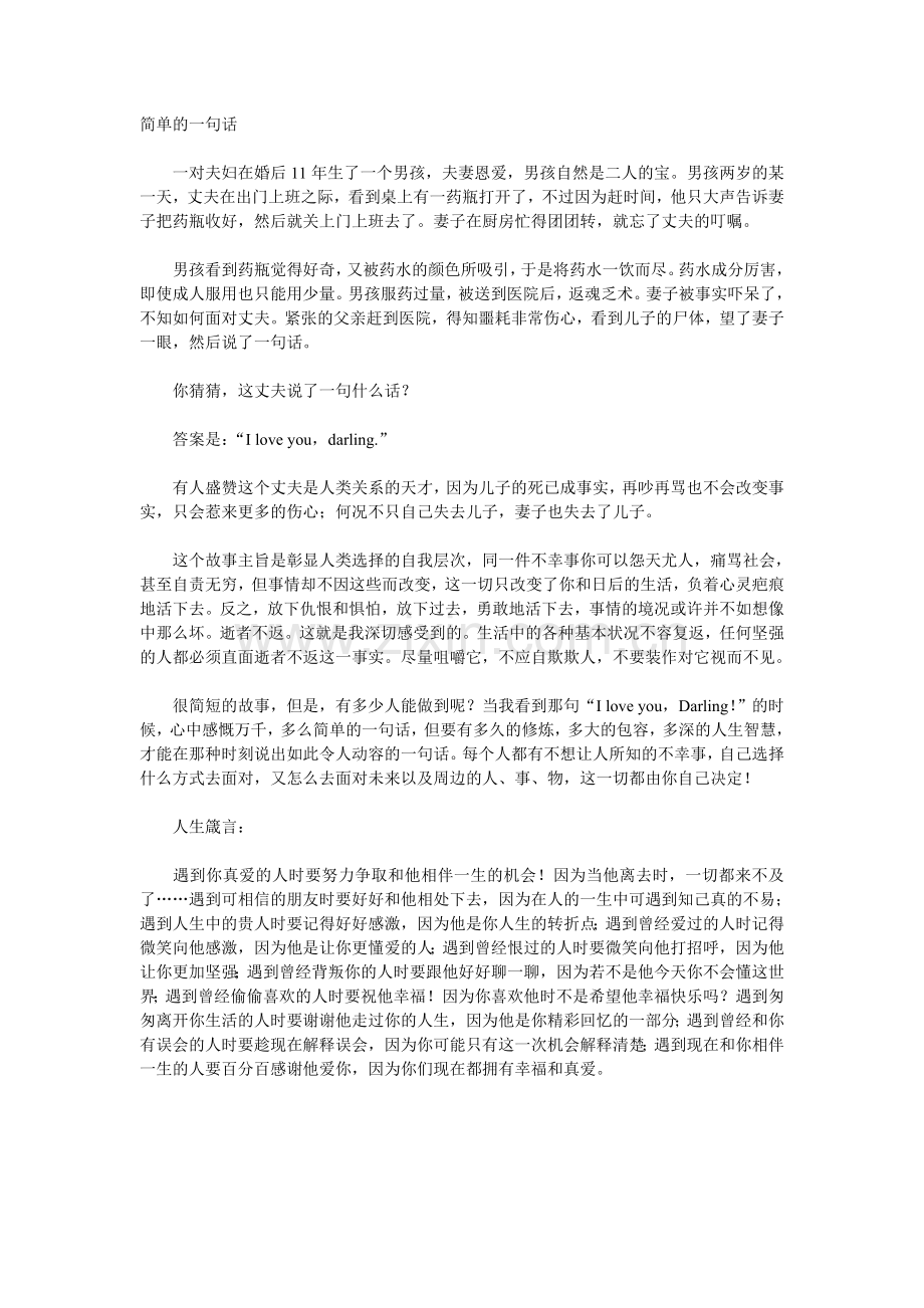 简单的一句话.doc_第1页