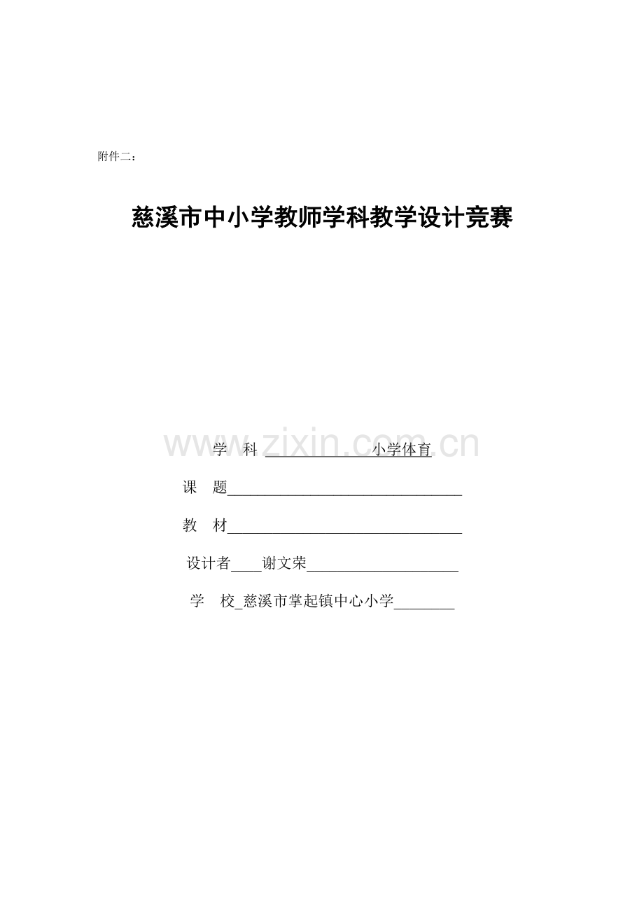 (文件）关于举行农村中小学教师学科教学设计竞赛的通知.doc_第1页