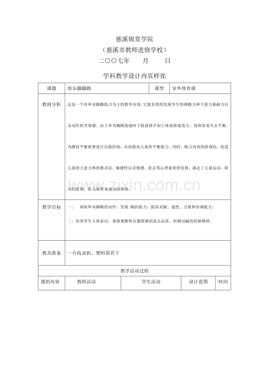 (文件）关于举行农村中小学教师学科教学设计竞赛的通知.doc_第2页