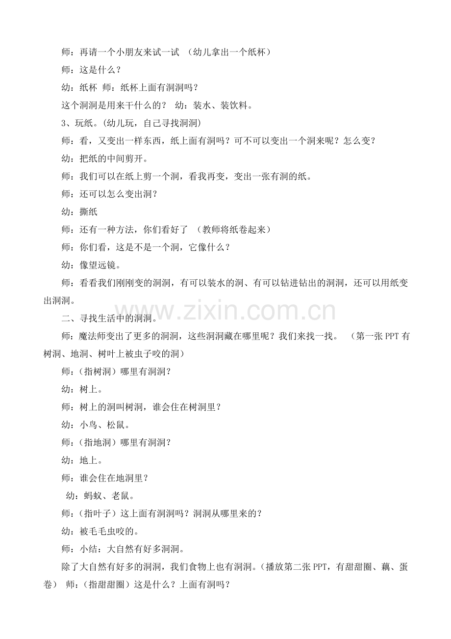 科学：有趣的洞洞.doc_第2页