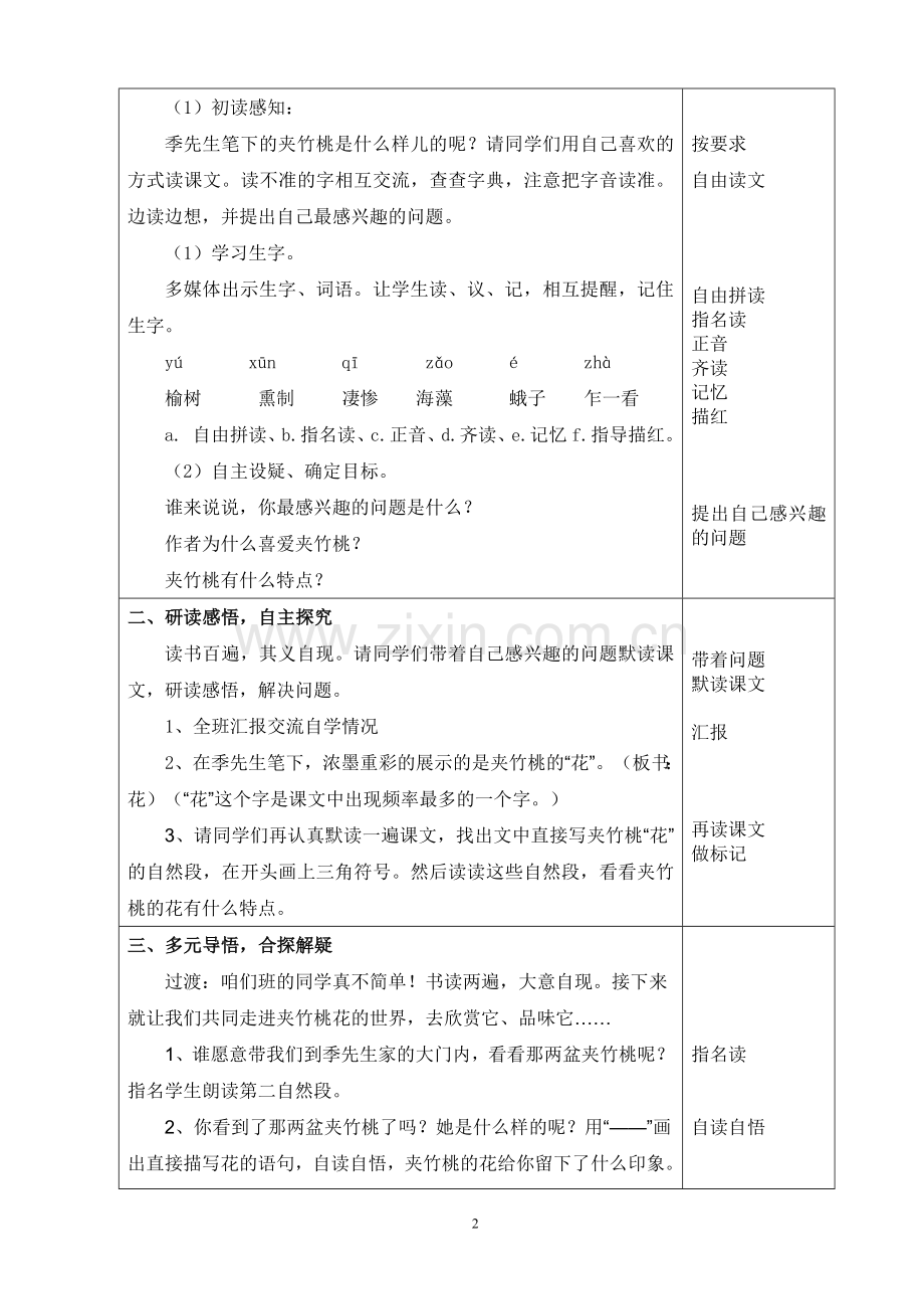 六年级语文下册《夹竹桃》教学设计.doc_第2页