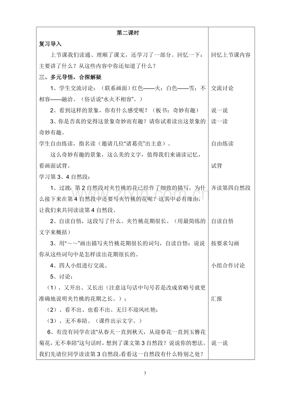 六年级语文下册《夹竹桃》教学设计.doc_第3页