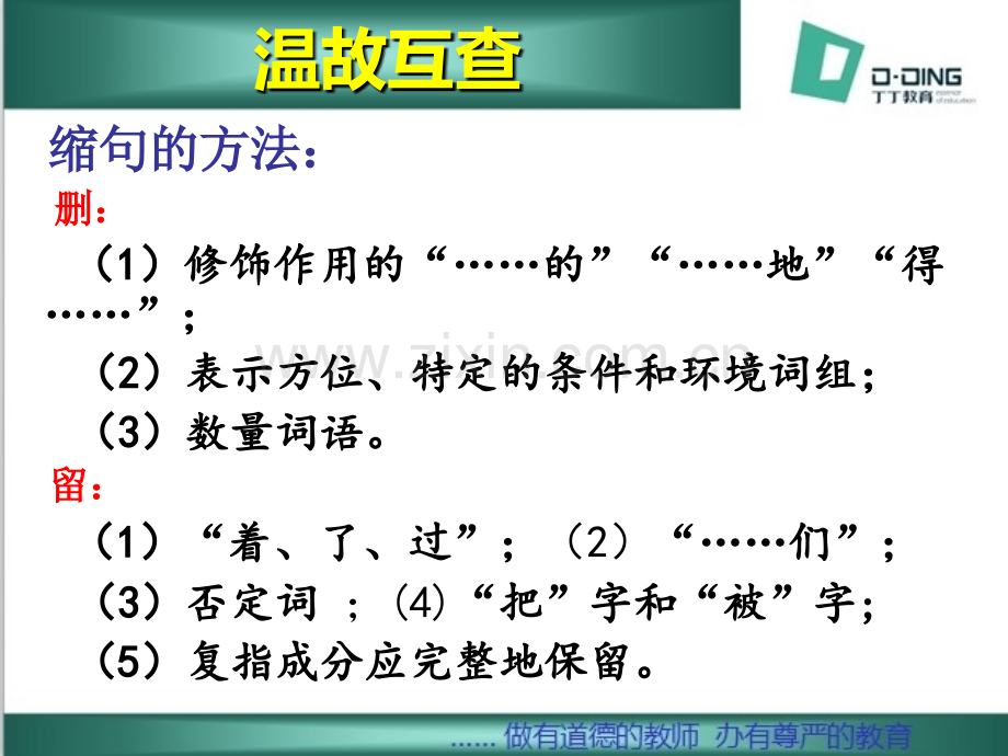 小升初语文修改病句专项训练.ppt_第2页