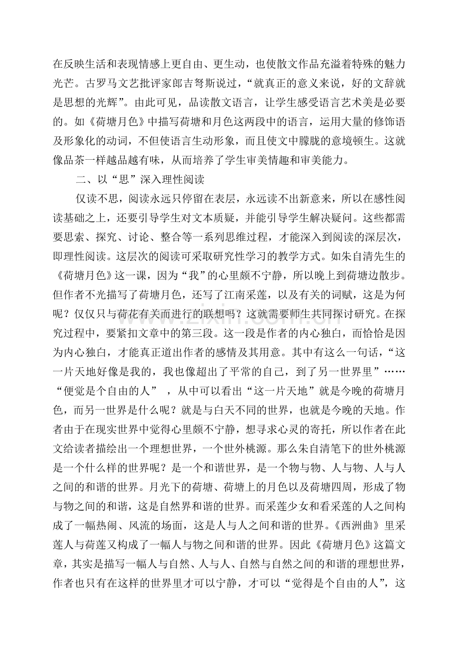 个性化散文教学.doc_第3页