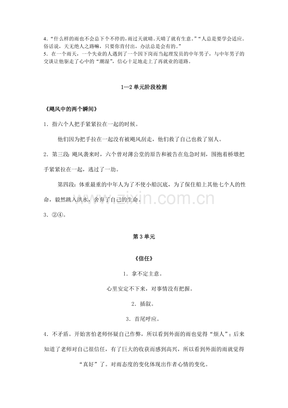 《小学语文阅读_》六年级上册_答案.doc_第3页