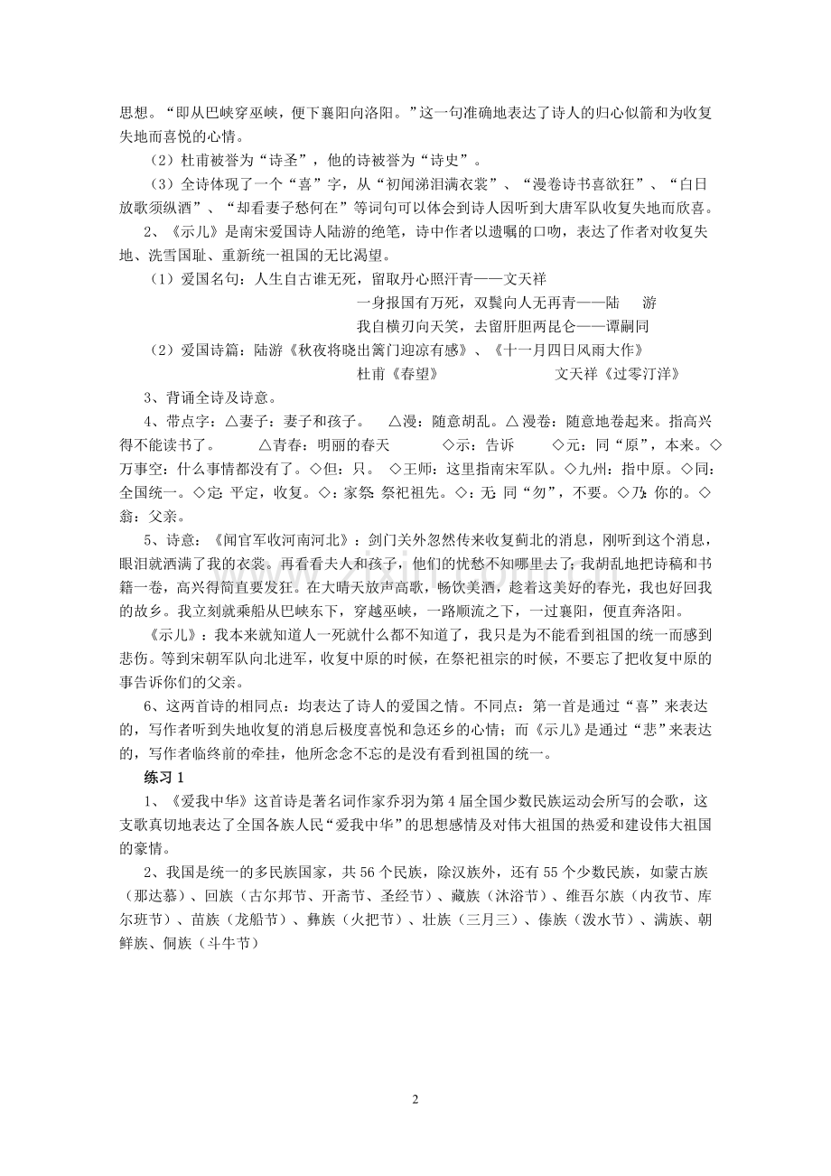 第一单元知识点整理.doc_第2页