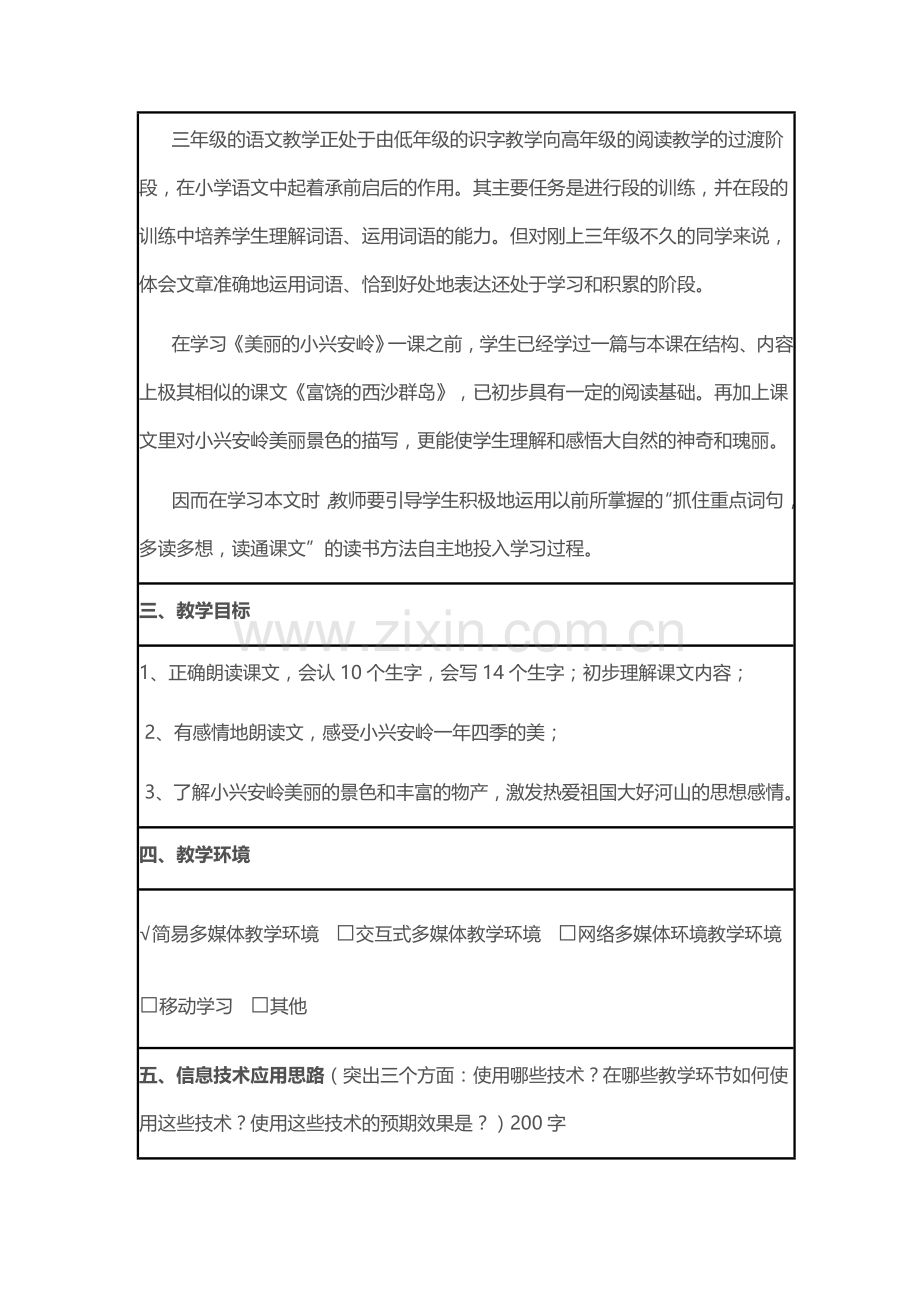 美丽的小兴安岭课件.docx_第2页