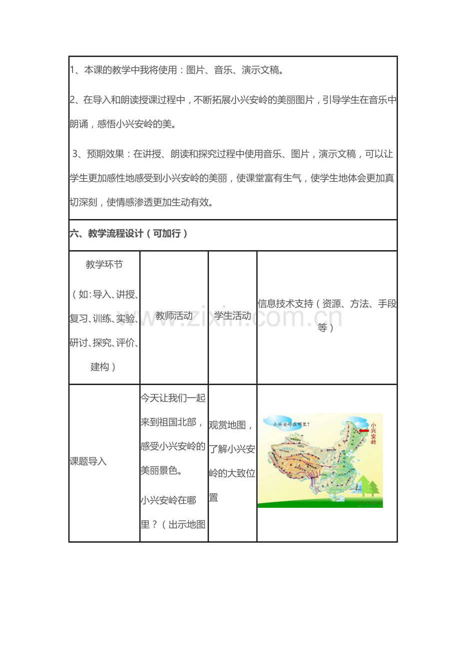 美丽的小兴安岭课件.docx_第3页