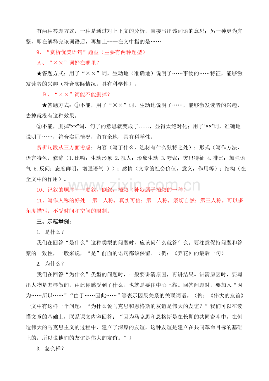 小学语文阅读理解解题技巧.doc_第3页