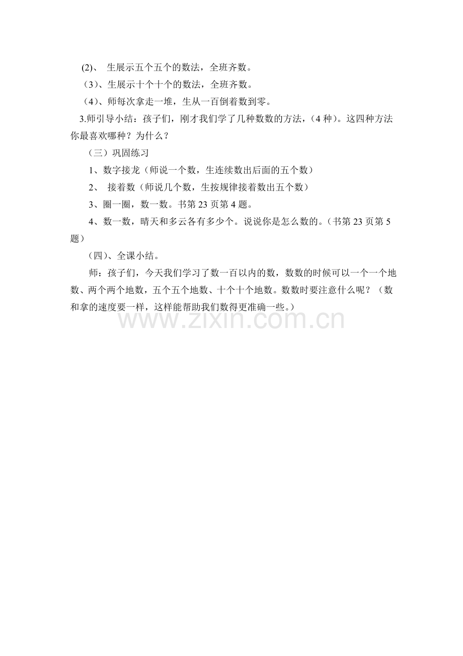 北师大版一年级下《数花生》教学设计.doc_第2页