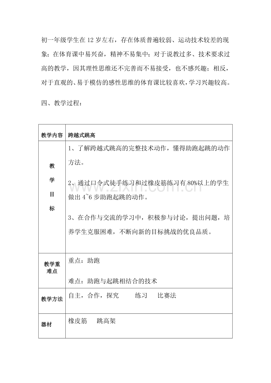 跨越式跳高课教案.doc_第2页