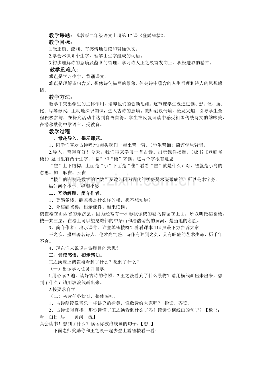 登鹳雀楼教案.docx_第1页