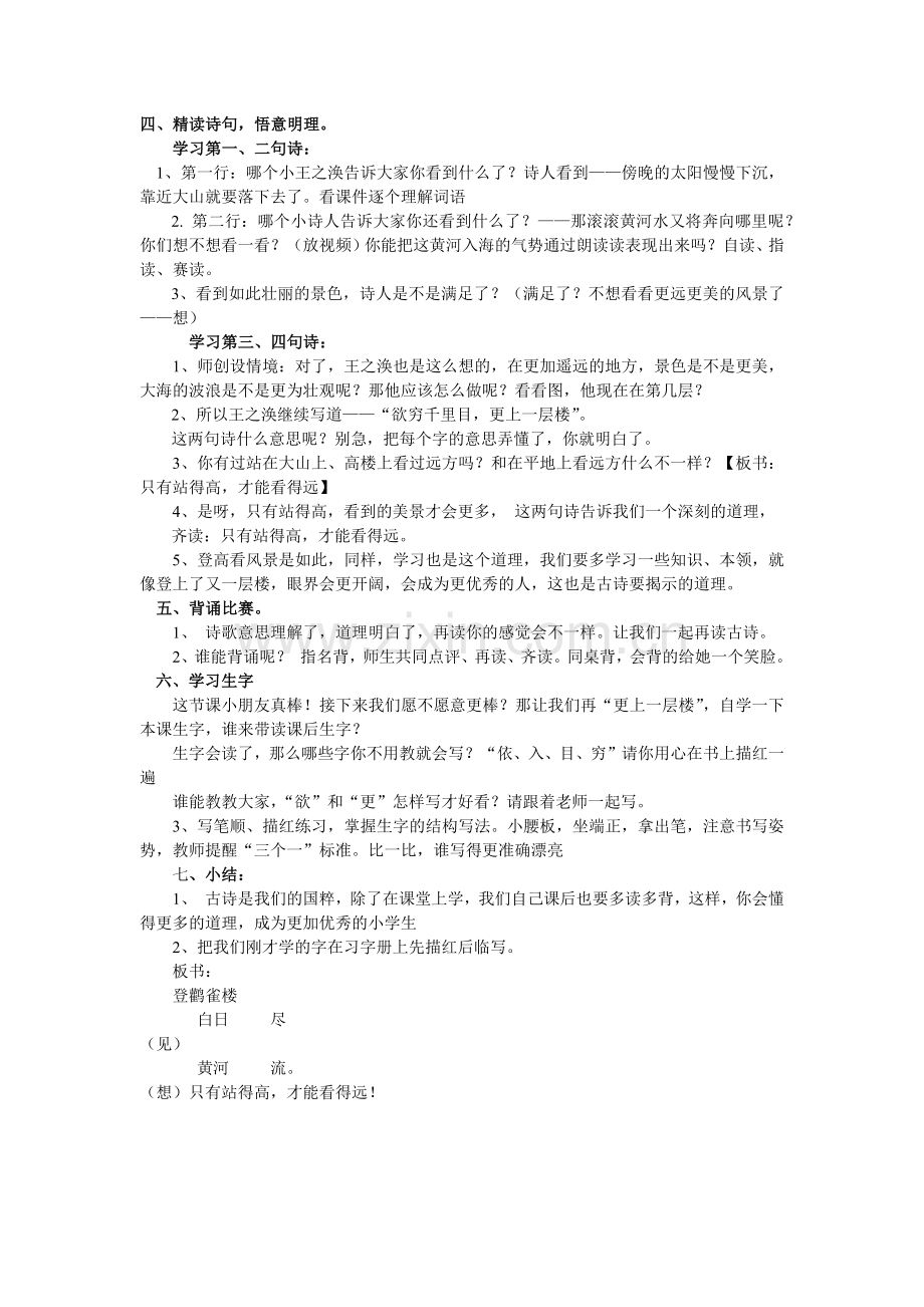 登鹳雀楼教案.docx_第2页