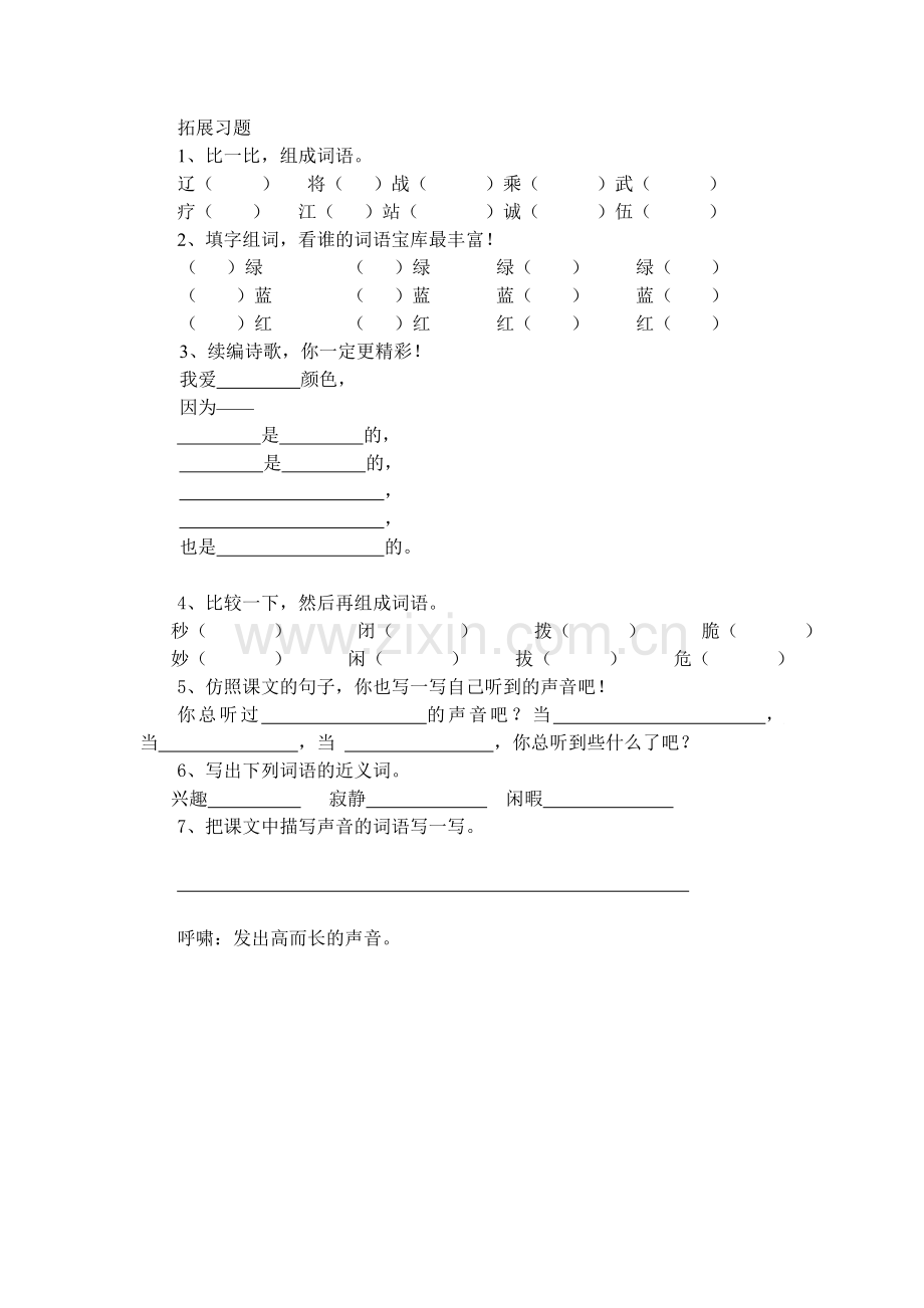 拓展习题（一、二单元）.doc_第1页