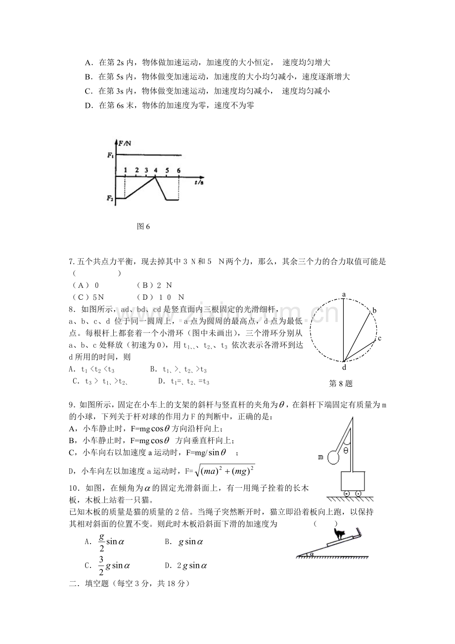 西安市田家炳中学高一物理竞赛试题.doc_第2页