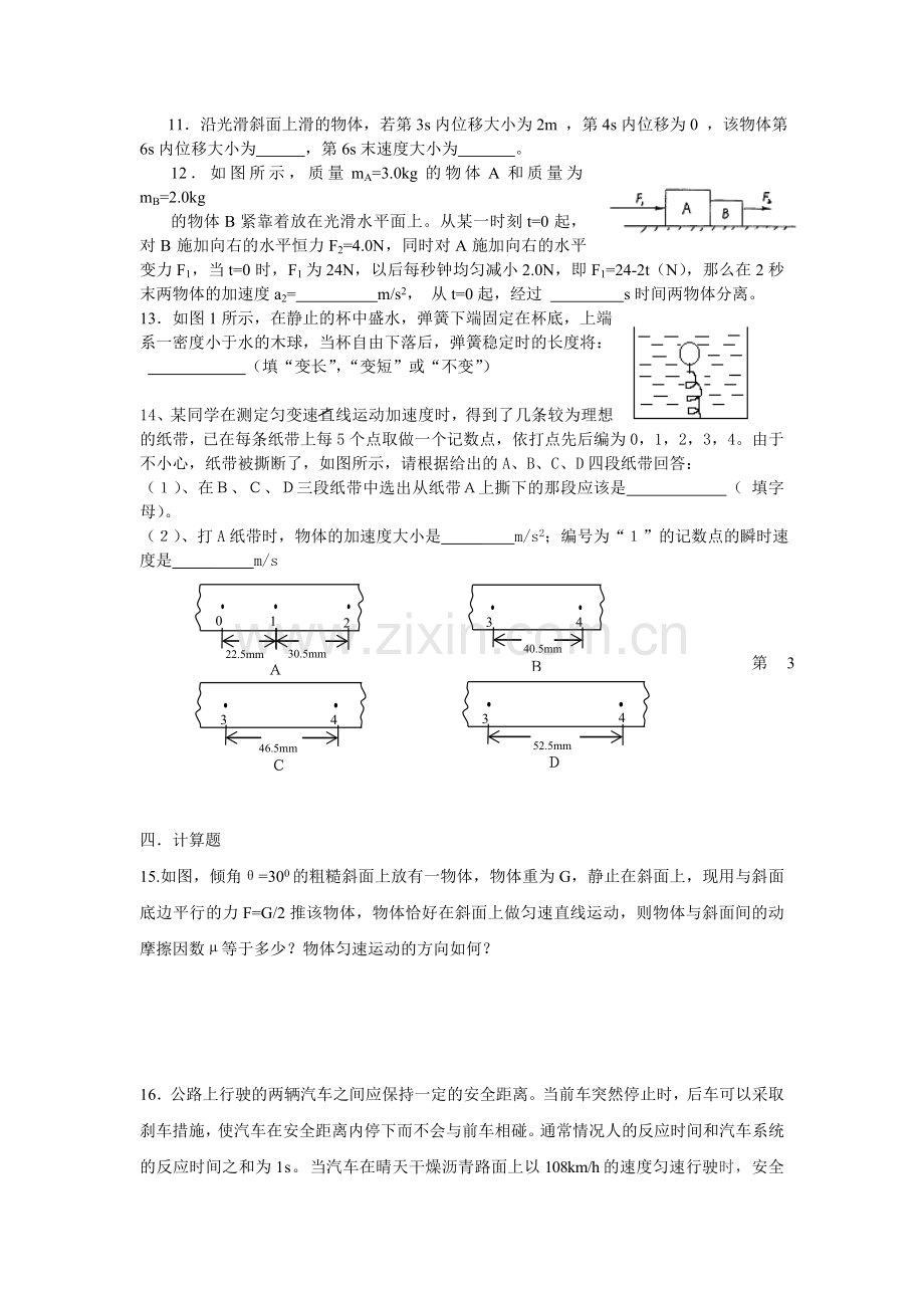 西安市田家炳中学高一物理竞赛试题.doc_第3页