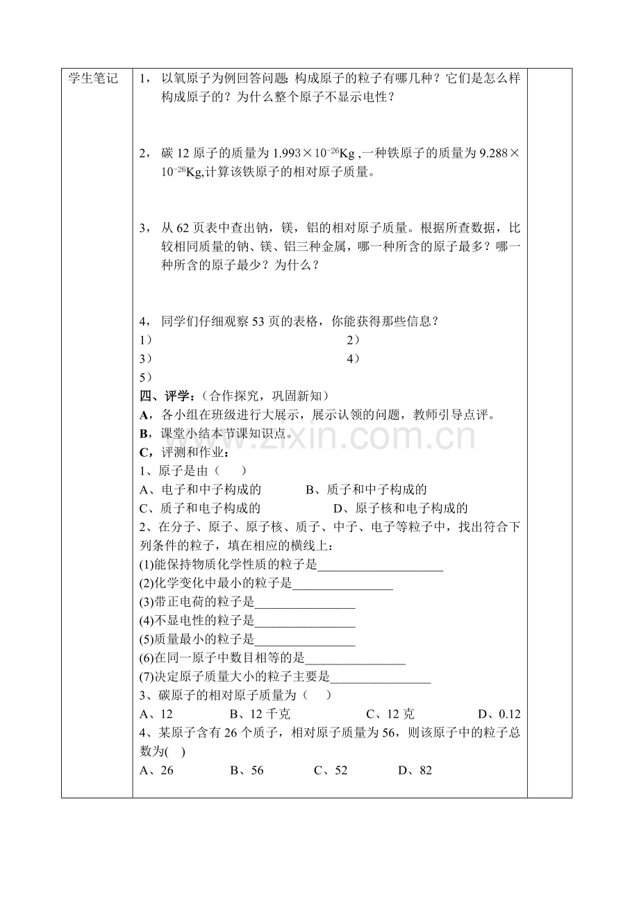 原子的结构导学案.doc_第2页