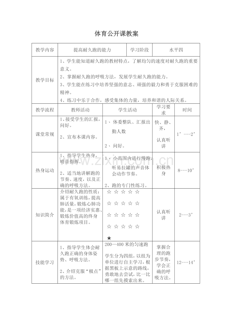 体育教师赛课教案.doc_第1页