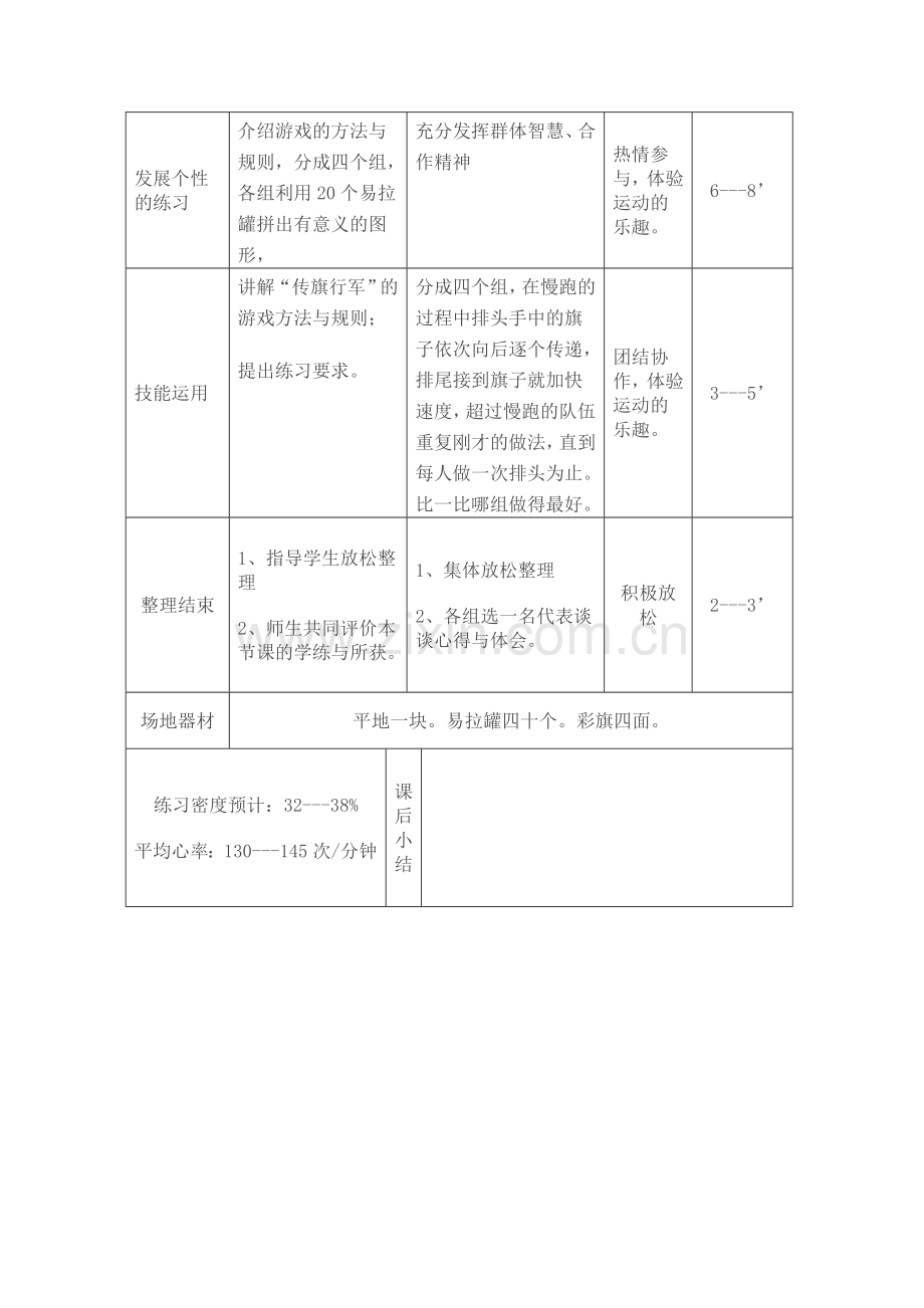 体育教师赛课教案.doc_第2页