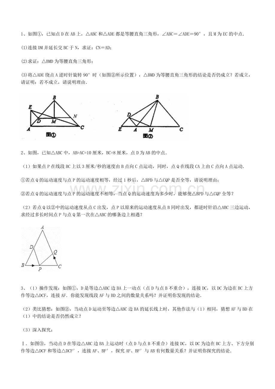 图形变换证明.doc_第1页