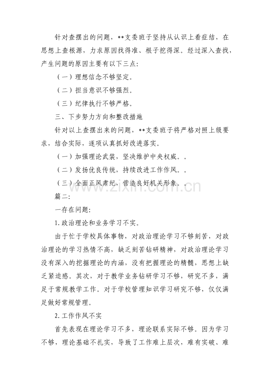 党支部发挥政治功能和组织力等方面的问题和不足集合12篇.pdf_第2页