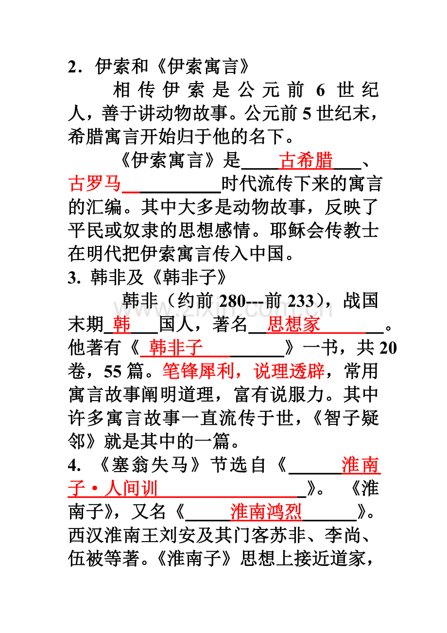 寓言四则练习题及答案.doc_第2页