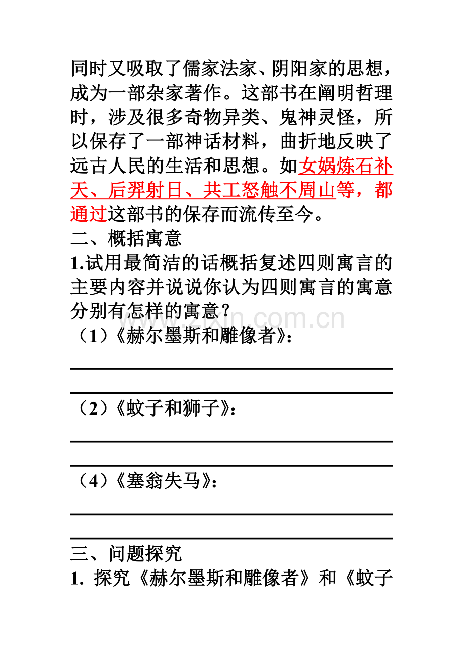 寓言四则练习题及答案.doc_第3页