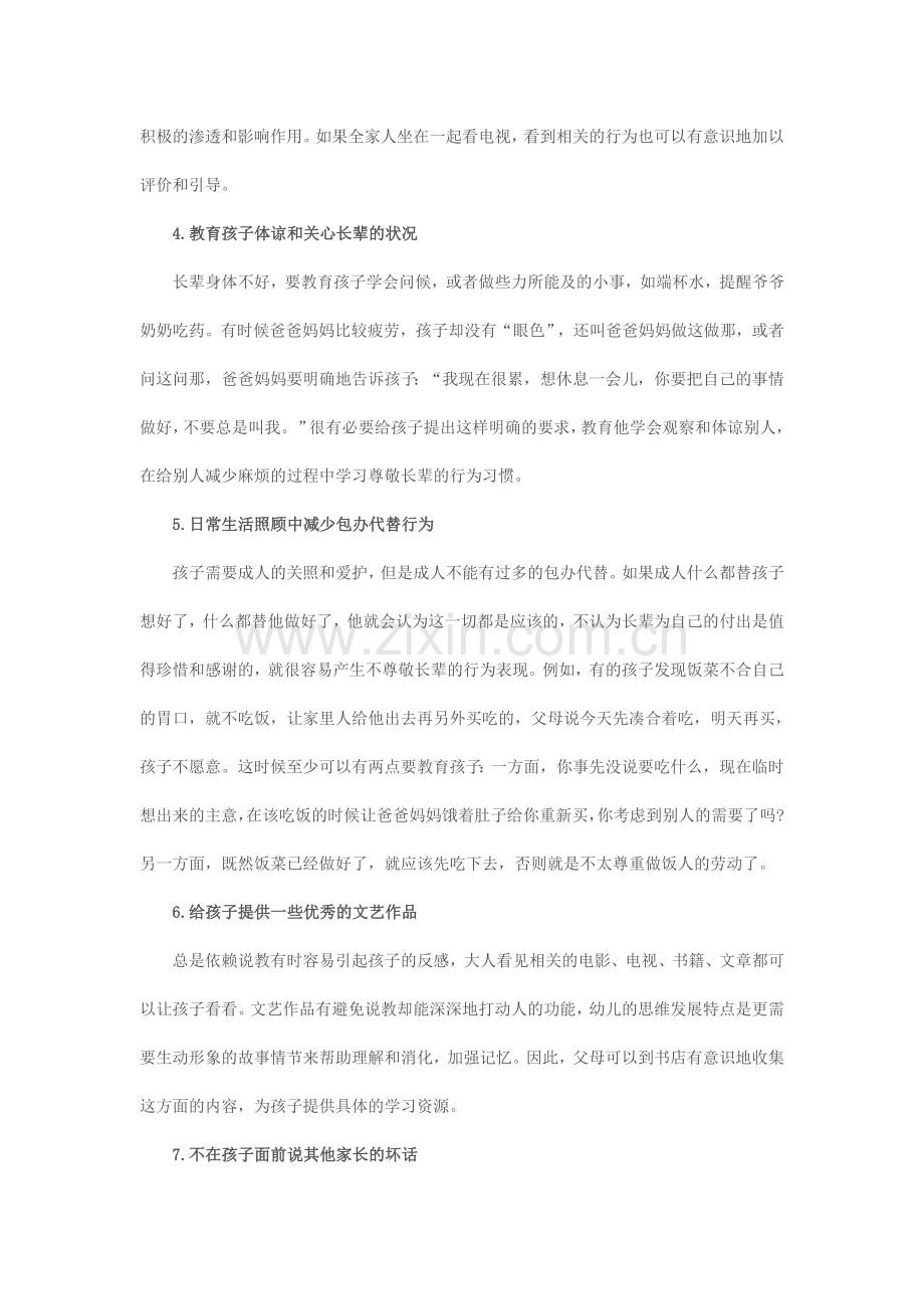 家长该如何教育孩子尊敬长辈懂礼貌呢.doc_第2页