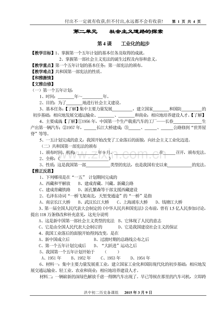 初二历史下册第二单元.doc_第1页