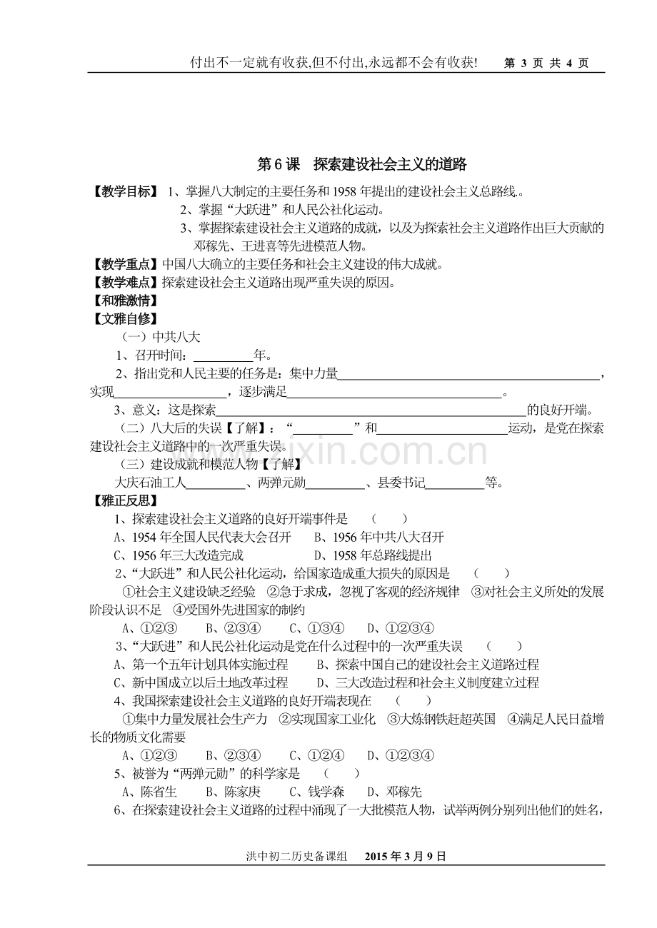 初二历史下册第二单元.doc_第3页