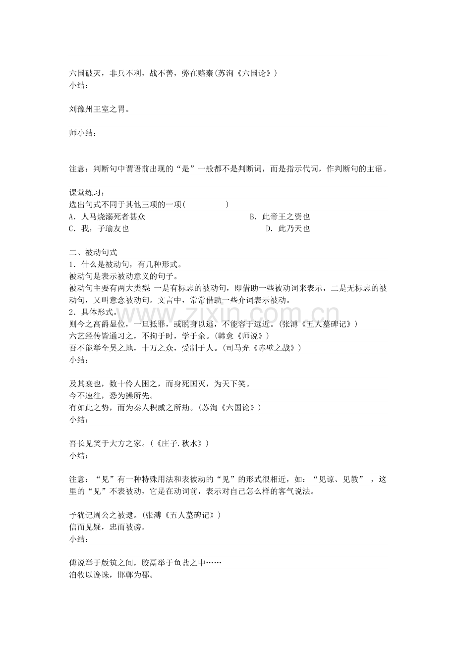 文言特殊句式教学案.doc_第2页