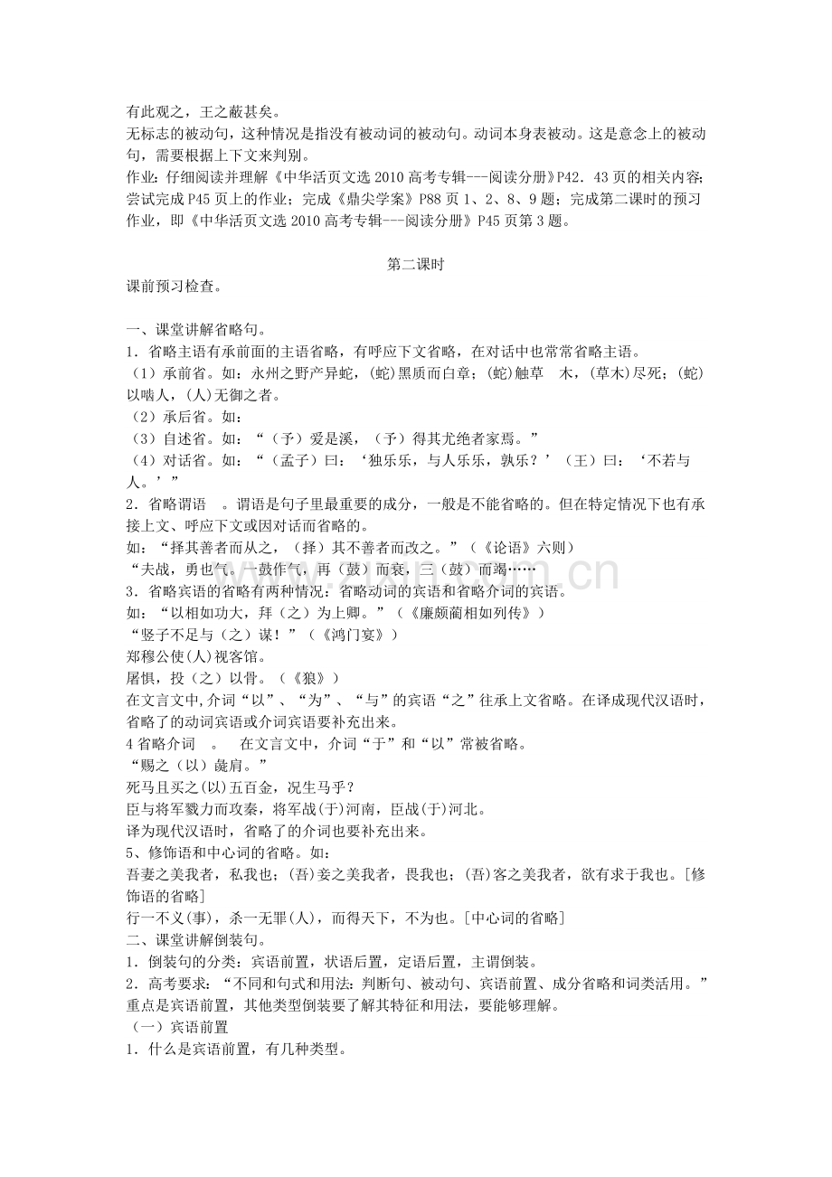 文言特殊句式教学案.doc_第3页