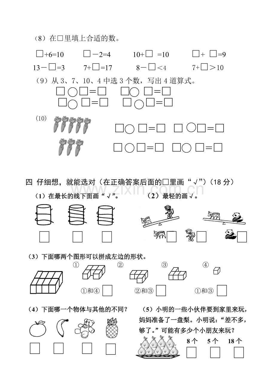 一年级数学期末试卷.doc_第2页