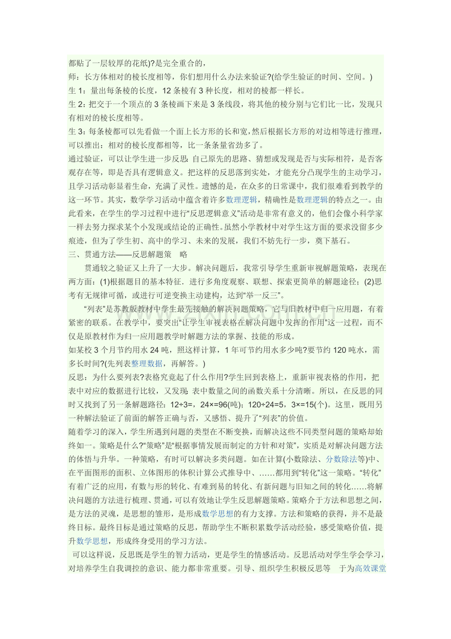 如何培养学生良好的反思习惯.doc_第2页