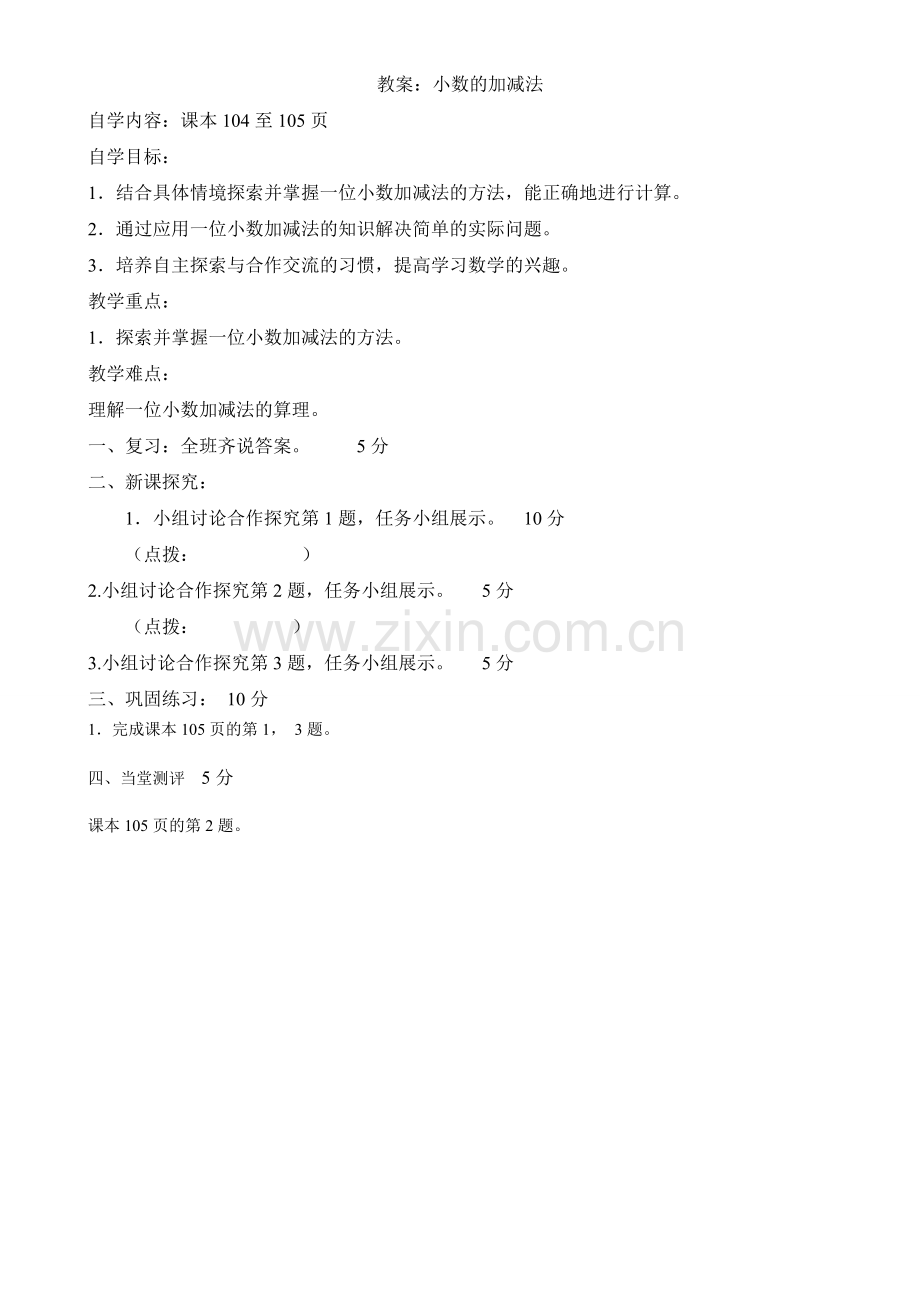 教学案小数的初步认识.doc_第3页