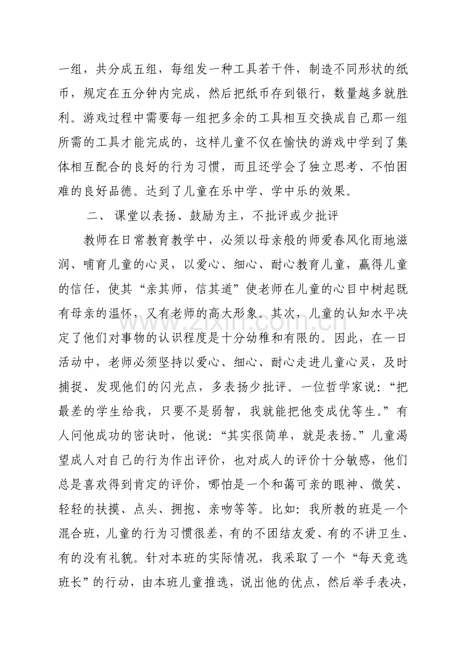 浅谈儿童良好行为习惯的培养.doc_第2页