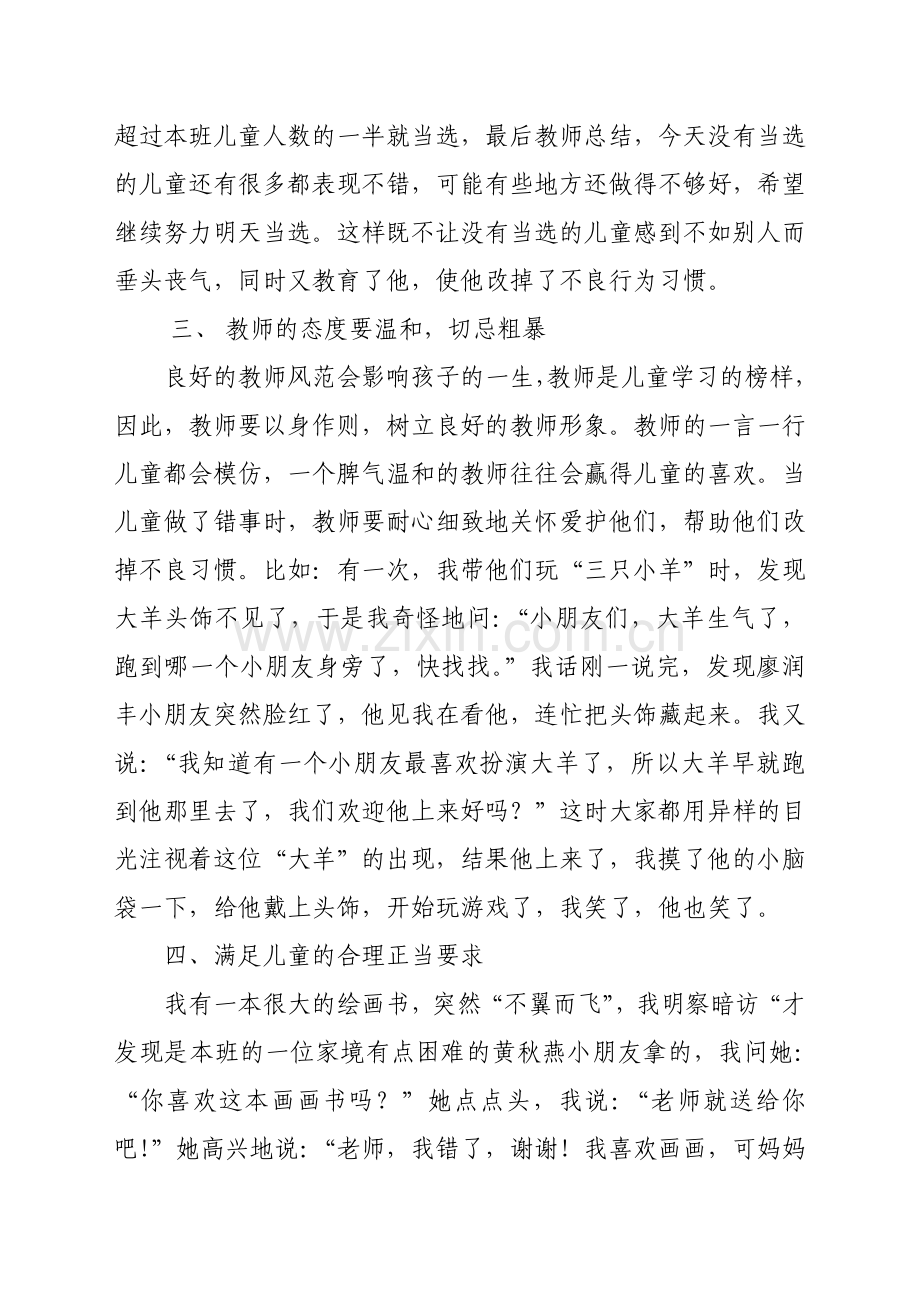 浅谈儿童良好行为习惯的培养.doc_第3页