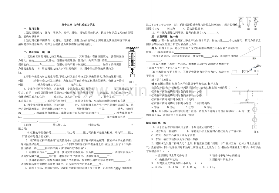 第十三章力和机械复习学案.doc_第1页