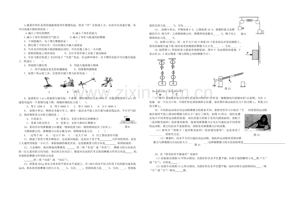 第十三章力和机械复习学案.doc_第2页