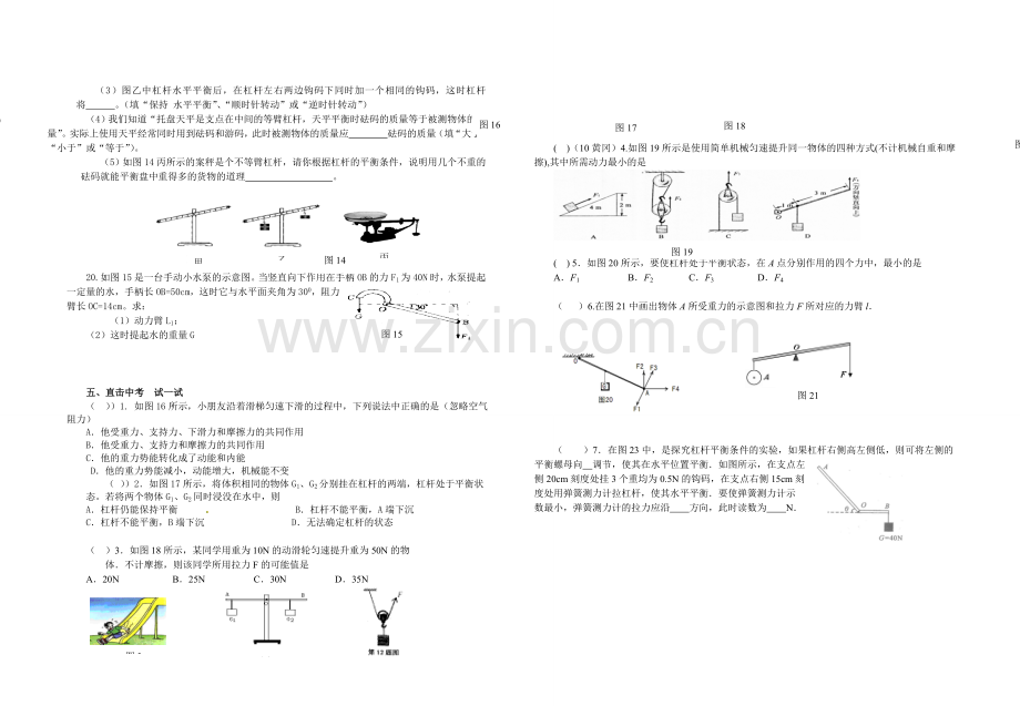 第十三章力和机械复习学案.doc_第3页