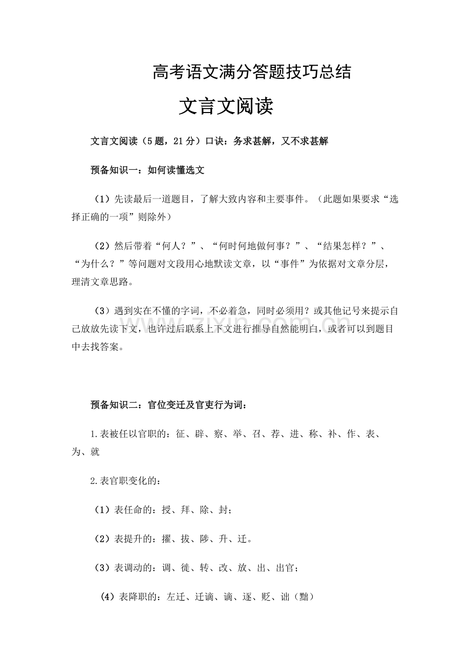 高考语文满分答题技巧总结文言文阅读.doc_第1页